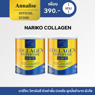 [ร้าน MALLส่งฟรี] NARIKO COLLAGEN Tripeptide + vitaminC นาริ…