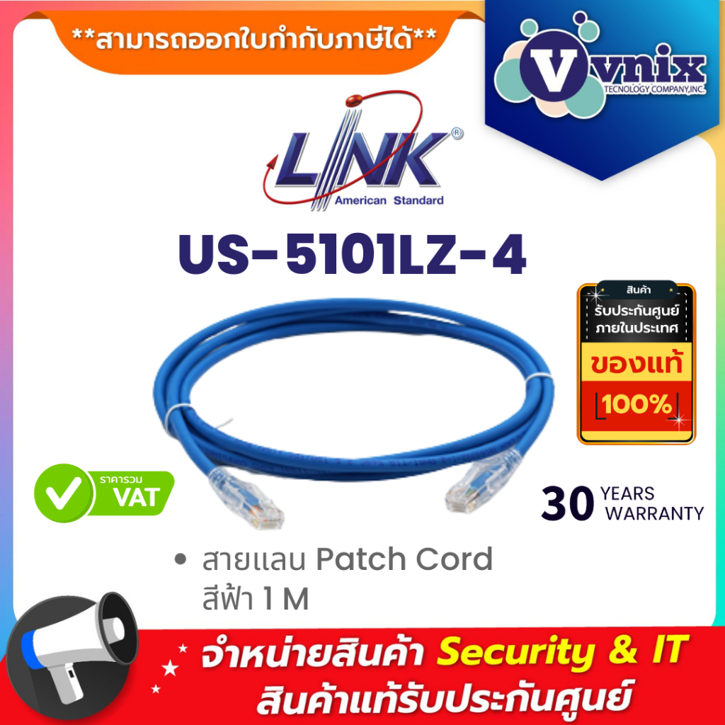 LINK US-5101LZ-4 BLUE 1M. CAT 6 RJ45 PATCH CORD LSZH LAN CABLE สายแลน Patch Cord สีฟ้า ประกัน 30 ปี By Vnix Group