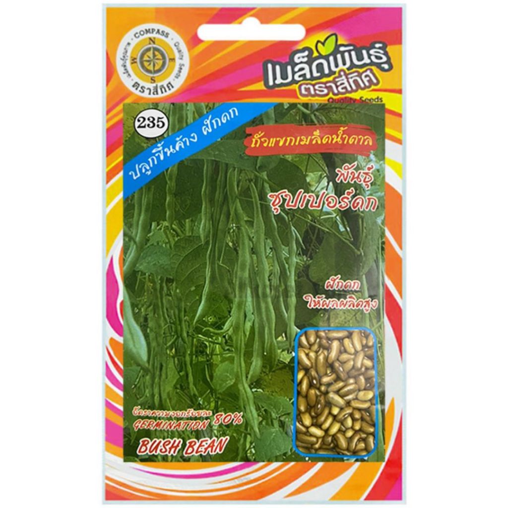 เมล็ดพันธุ์ ถั่วแขก เมล็ดน้ำตาล พันธุ์ซุปเปอร์ดก ตราสี่ทิศ