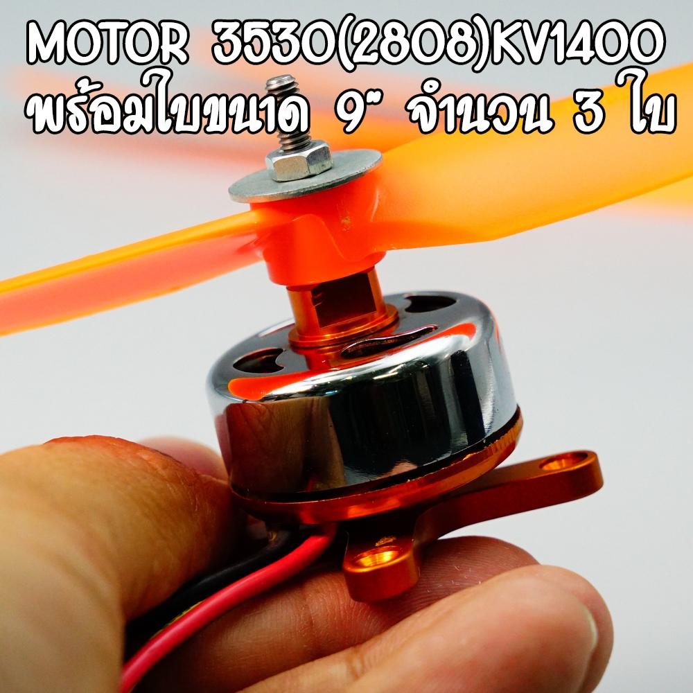 มอเตอร์ MOTOR EMP Size 3530 (2808) KV1400 พร้อมใบ 9 นิ้วส้ม 3 ใบ