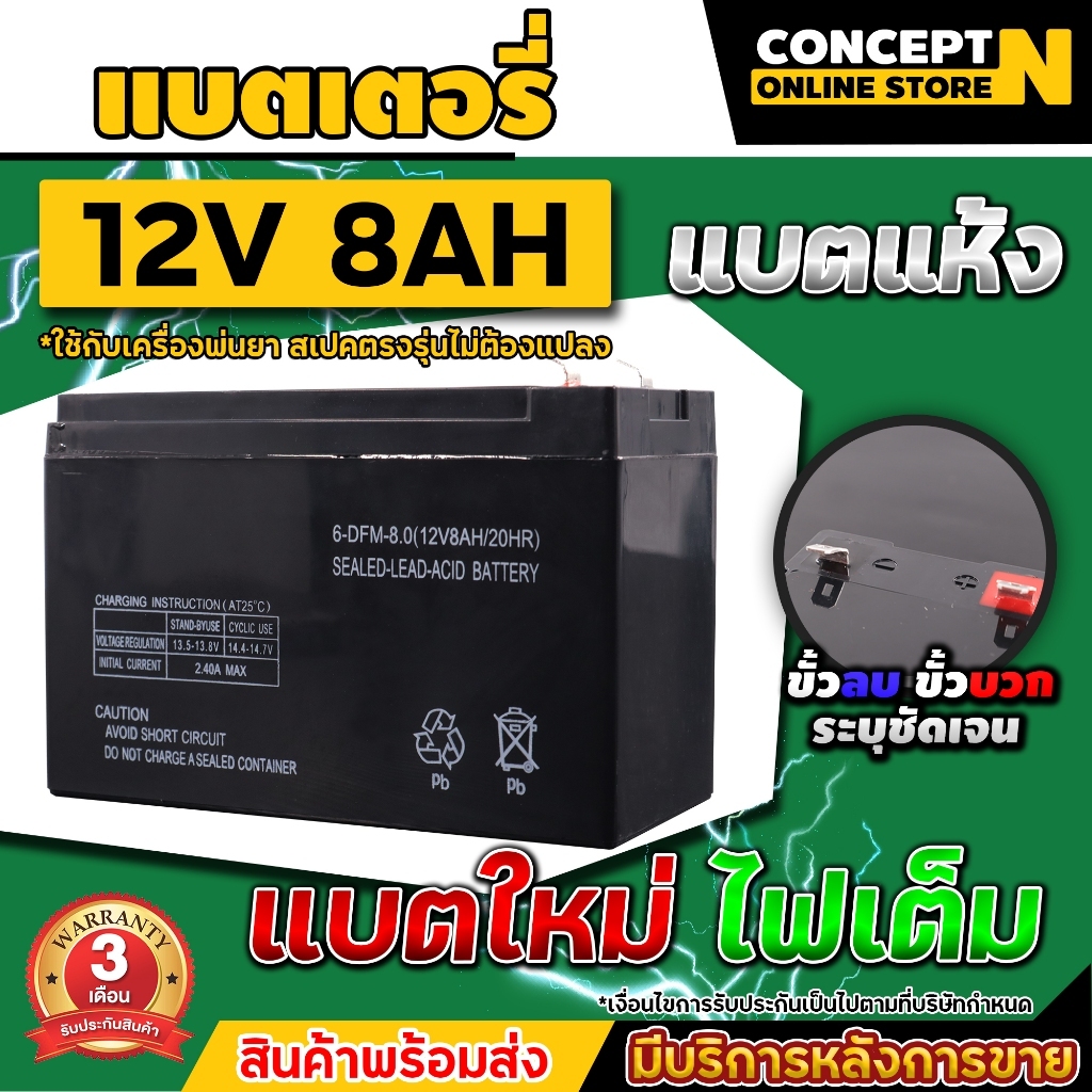 แบตเตอรี่แบบแห้ง 12V7.5AH 12V8AH 12V10AH 12V12AH 12V17AH แบตเก็บไฟ แบตสำรองไฟ รับประกัน 3 เดือน Conc