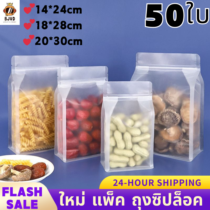 (แพ็ค 50 ใบ) ถุงรูด พลาสติกขุ่น ถุงมีแถบปิดขุ่นขยายข้างตั้งได้ มีหูหิ้ว