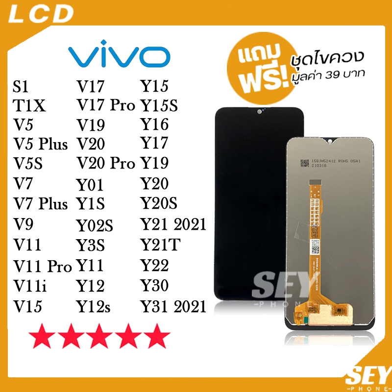 หน้าจอ LCD Display จอ + ทัช VIVO S1 T1X V9 V11 V11i V15 V17 V19 V20 Y01 Y1S Y02S Y3S Y11 Y12 Y15 Y16 Y17 Y19 Y20 Y21T