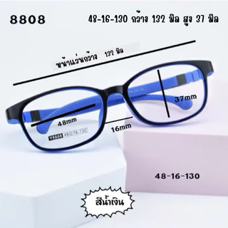 แว่นกรองแสงสีฟ้าเด็ก 8808 เลนส์ตัดใหม่ แว่นตาเด็ก แว่นดูมือถือ บิดงอได้ เด็กเล็ก กรอบสำหรับตัดเลนส์