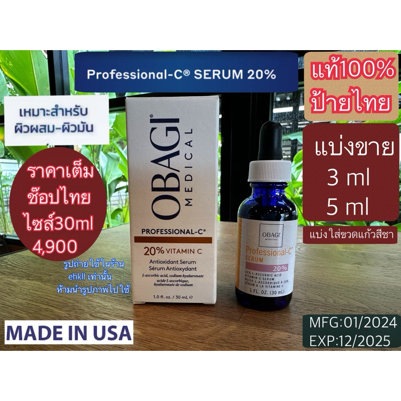 (แบ่งขาย)Obagi Medical Professional-C Serum 20%