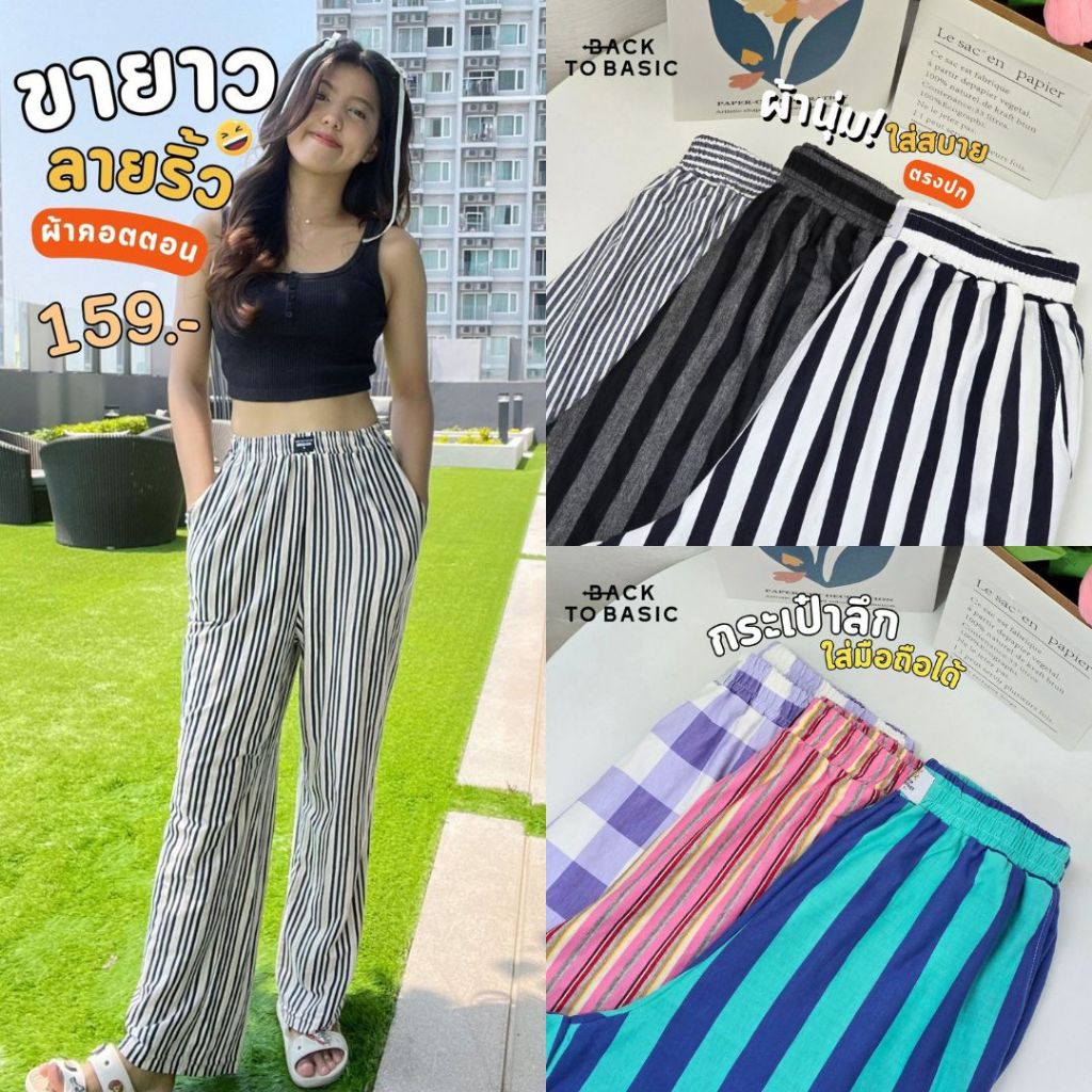 [Back to Basic] กางเกงขายาวทรงสวย ผ้ายืด มีกระเป๋า เอวสูง