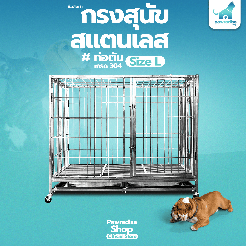 Pawradise กรงสแตนเลส 304 รุ่นท่อตัน(พับได้) Size L ขนาด : 108*72*92 cm.