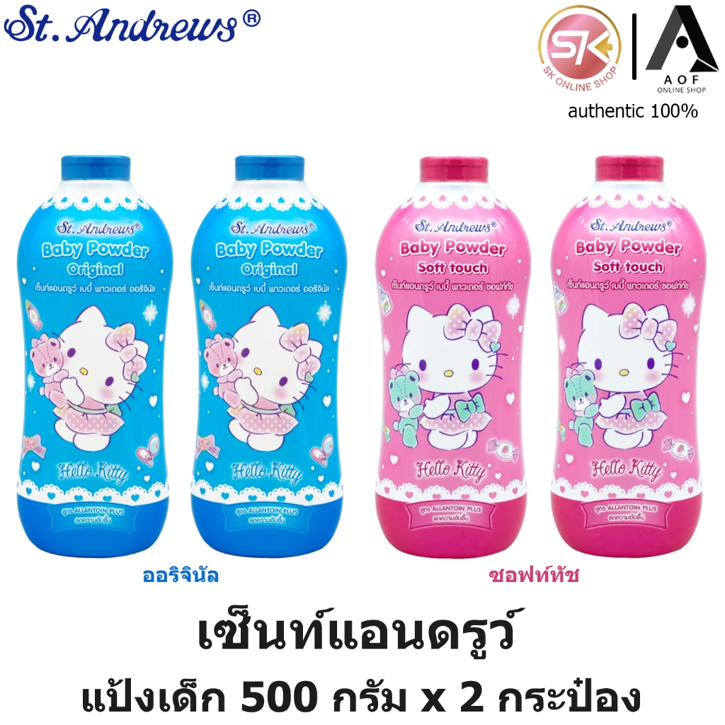 [2กระป๋อง] St. Andrews เซ็นท์แอนดรูว์ เบบี้ พาวเดอร์ แป้งเด็ก 500 กรัม  x 2 กระป๋อง