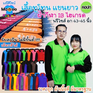 💥เสื้อคนงาน [ทูโทน 2 สี สะดุดตา] 🟧คอปก ฟรีไซส์ ❗[สต็อคแน่น พ…