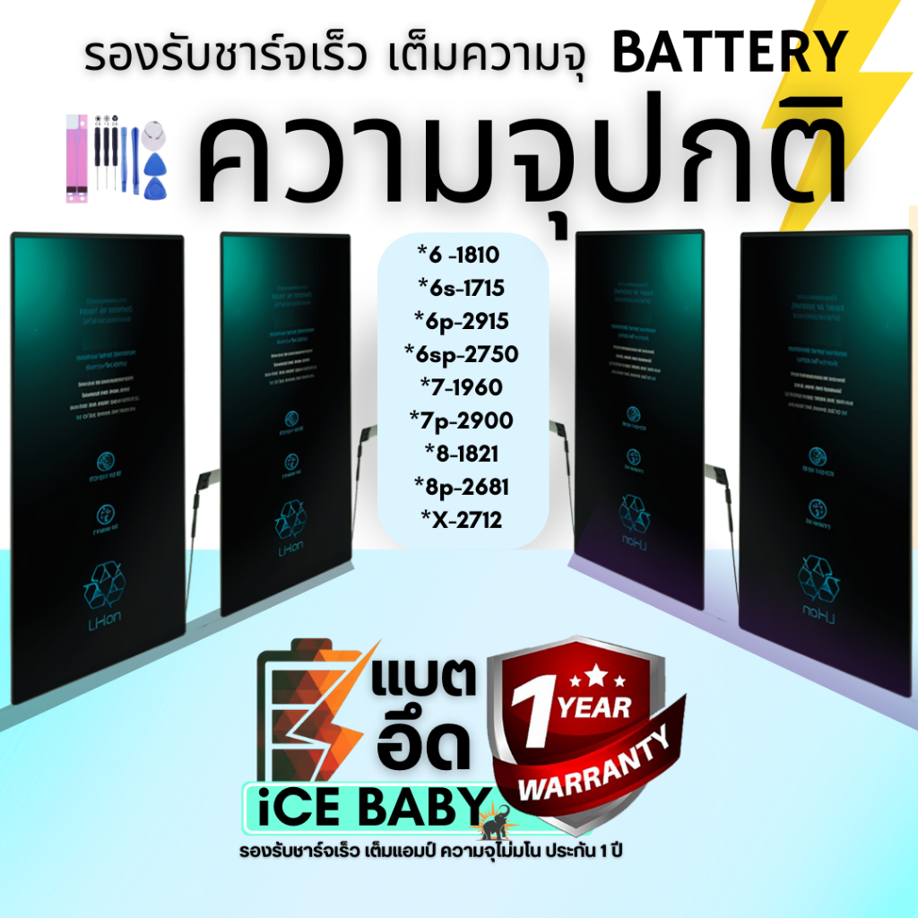 แบตเตอรี่โทรศัพท์ สำหรับรุ่น 5 5s 5se se2020 6 6s 7 8 7p 8p 6p 6sp X  แถมฟรี ไขควง ประกัน 1 ปี