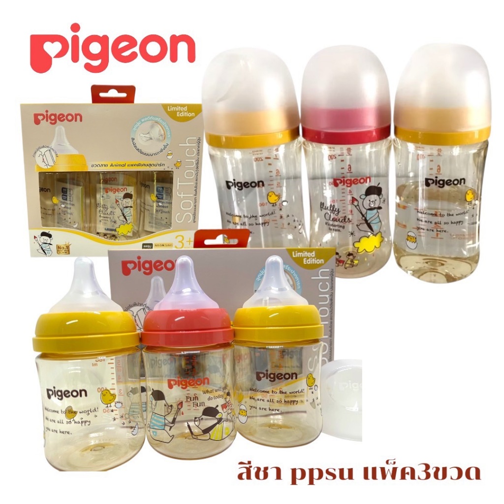 Pigeon พีเจ้น ขวดนมคอกว้าง ขวดนมสีชา ลายAnimal แพ็คพิเศษสุดน่ารัก P.3ขวด 5ออนซ์ 8 ออนซ์