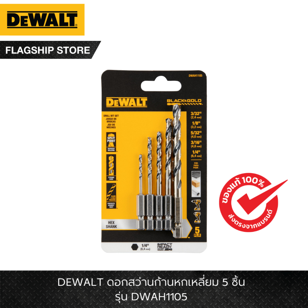 DEWALT รุ่น DWAH1105 ดอกสว่านก้านหกเหลี่ยม 5 ชิ้น
