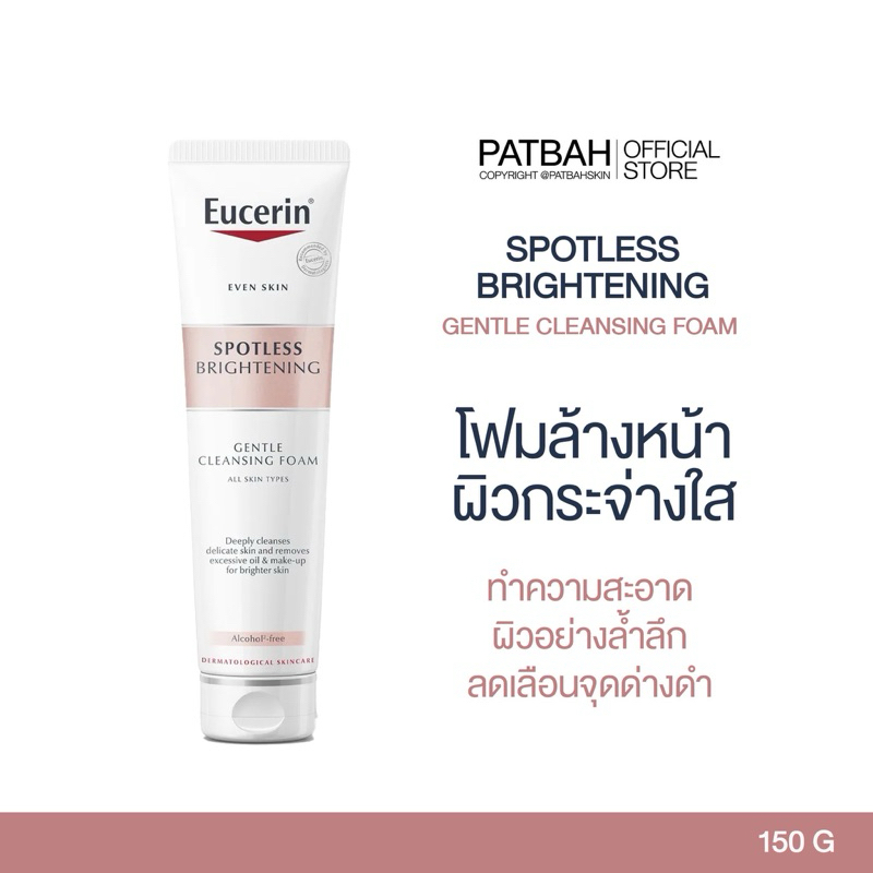 Patbah Eucerin SPOTLESS BRIGHTENING CLEANSING FOAM 150G. คลีนซิ่งโฟมลดความหมองคล้ำ จุดด่างดำ โฟมชมพู