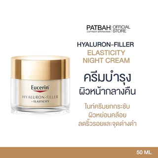 Eucerin HYALURON -FILLER + ELASTICITY NIGHT CREAM 50 ML ครีมบำรุงกลางคืน ไฮยา(สีทอง) ลดเลือนริ้วรอย ยกกระชับ