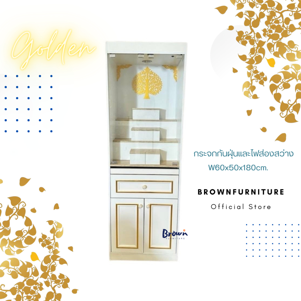 ตู้พระ60ซม.🌈W60x50x180cm. มีไฟดาวไลท์ทุกรุ่น [✅สินค้ามีพร้อมส่ง] BROWNFURNITURE