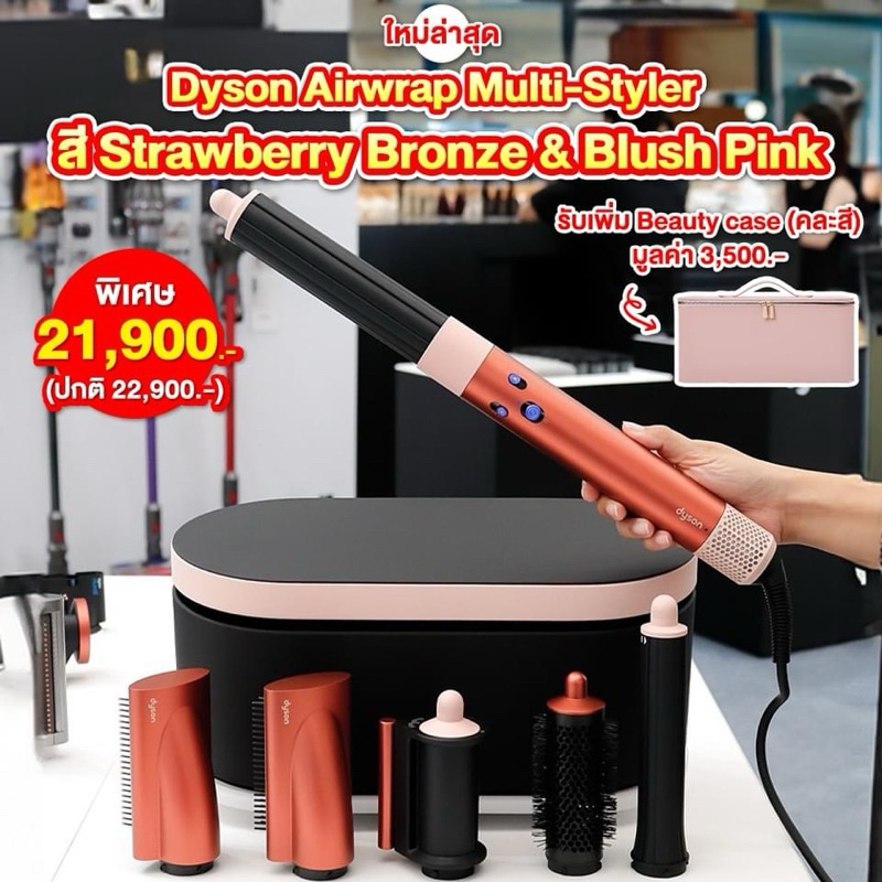 Dyson Airwrap(Strawberry)เครื่องศูนย์ไทย รับประกัน 2 ปี พร้อมส่ง ของแท้