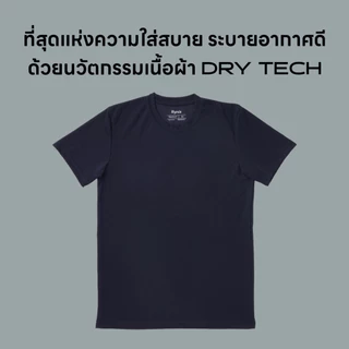 เสื้อไม่ร้อน คอกลม Mynds รุ่น Regular Smart T-Shirt ผ้า Dry Tech ที่สุดแห่งความใส่สบาย ระบายอากาศดี Unisex สีกรมท่า
