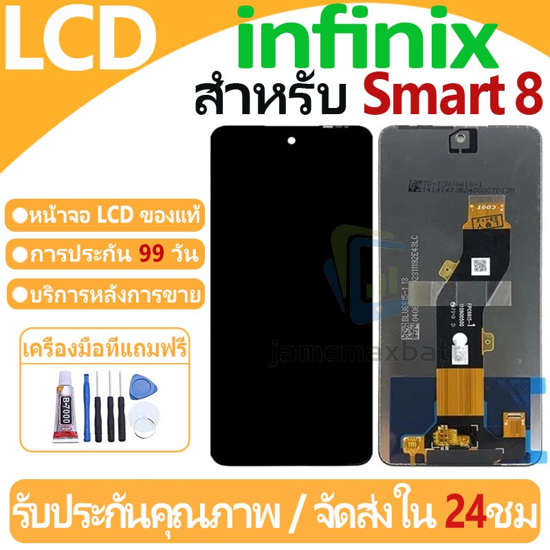 หน้าจอ LCD พร้อมทัชสกรีน infinix Smart 8 LCD Screen Display Touch Panel For infinix Smart 8/X6525 แถ