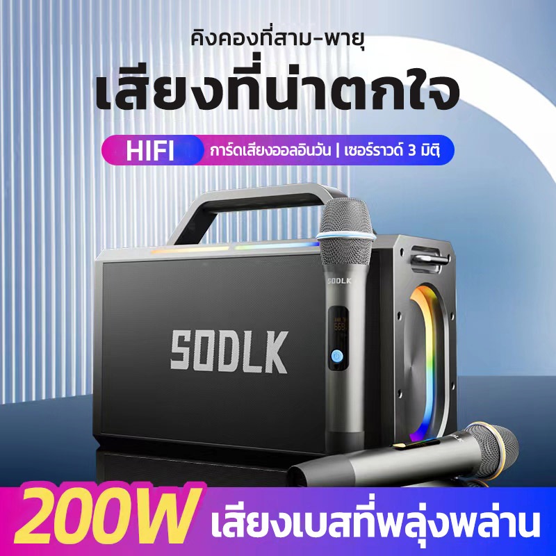 【จัดส่งในวัน】SODLK S1115ลำโพงบลูทูธ เบสหนักๆลำโพงพร้อมไมค์ รุ่นนิยม speaker ลำโพง bluetooth ของแท้  