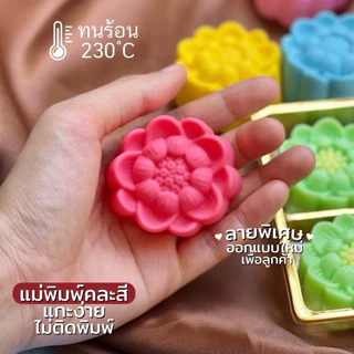 พิมพ์วุ้น บัววิคตอเรีย ขนาด 5 cm ผิวด้านในลื่นทำให้ขนมไม่ติดพิมพ์