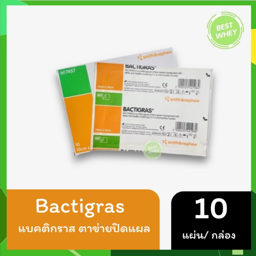 Bactigras ผลิตภัณฑ์ที่ใช้ในการดูแลแผล ขนาด 10 X 10 ซม. บรรจุ 10 ชิ้น/กล่อง 1345