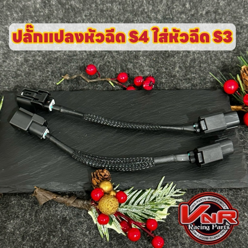 ปลั๊กแปลงหัวฉีด  ปลั๊กแปลงสำรับรถS4 ใส่หัวฉีดS3  #S3#S4#ปลั๊กแปลง#หัวฉีด