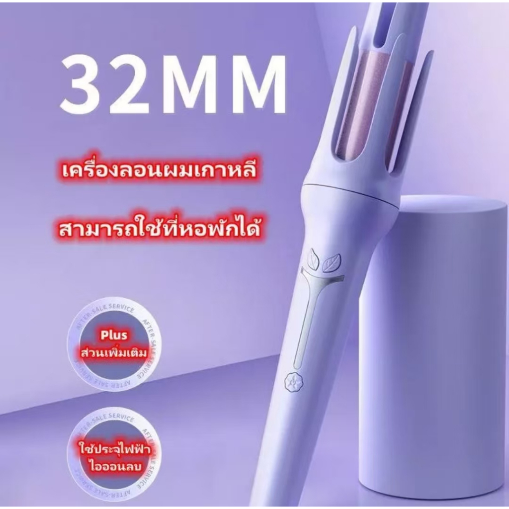 【COD】เครื่องม้วนผม ที่ลอนผมอัตโนมัติ 32 มม. เครื่องทำผมลอนสำหรับคนขี้เกียจ เครื่องม้วนผมไฟฟ้าไอออนลบ เครื่องลอนผมไฟฟ้าค