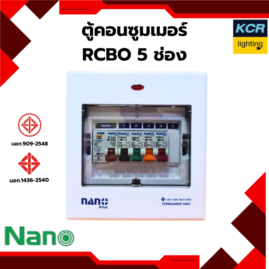NANO ตู้คอนซูมเมอร์กันดูด RCBO นาโนพลัส 5 ช่อง NNP-CR05 เมน 63A (10A*4)