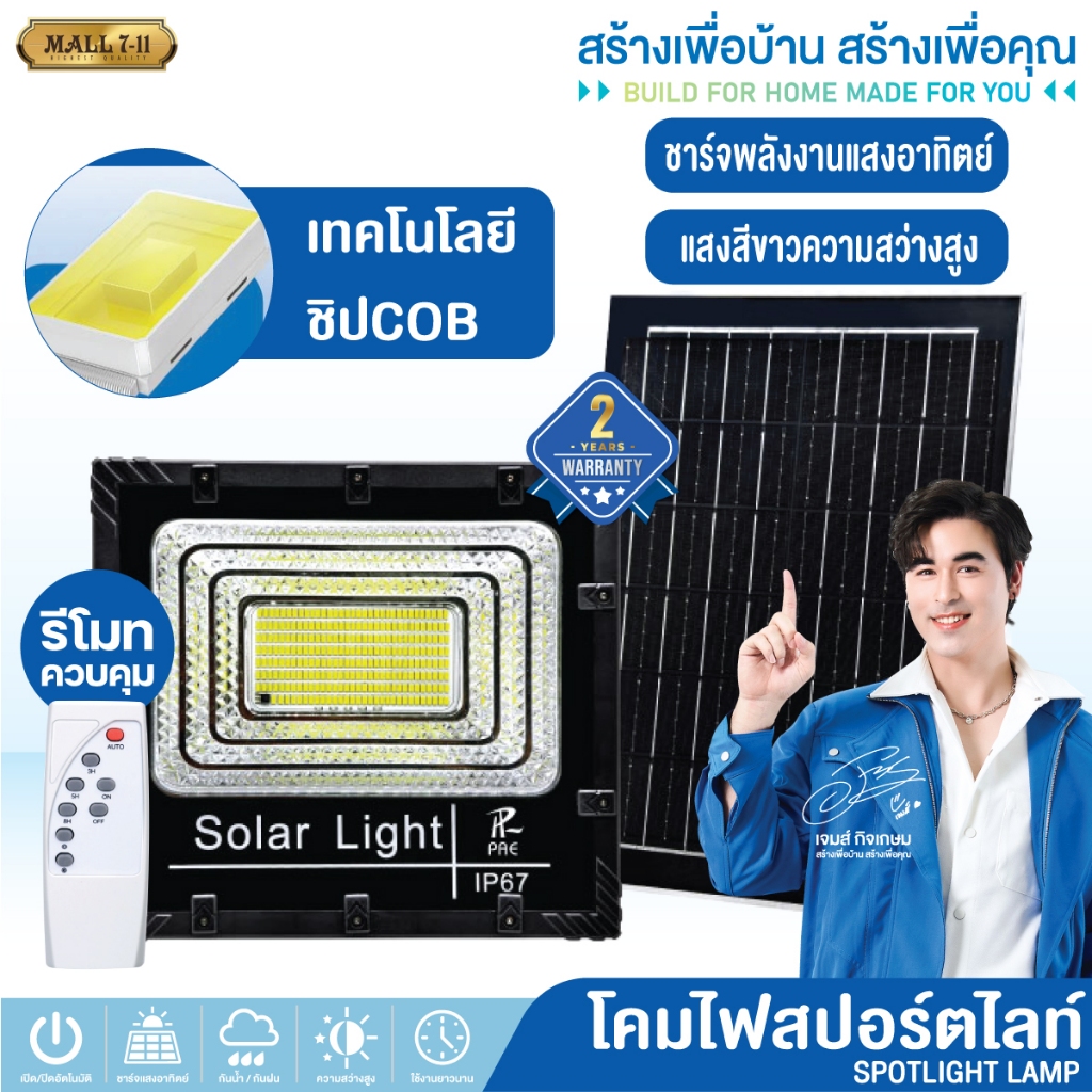 🔥รับประกัน 2 ปี▶️ไฟ สปอตไลท์ ไฟสปอตไลท์ โคมไฟสปอตไลท์ ไฟโซล่าเซลล์ ไฟLED Solar Light