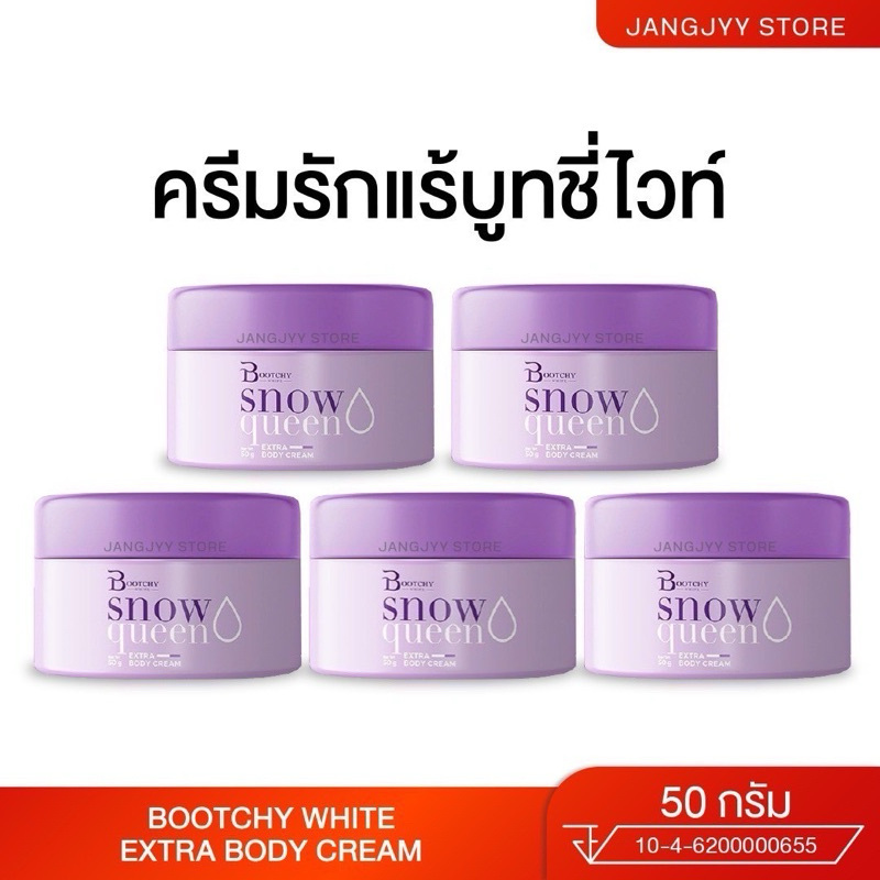 [เซต 5 กระปุก] Bootchywhite บูชชี่ไวท์ รักแร้ดำ มีกลิ่นตัว ผิวแตกลาย ขาหนีบดำ ครีมรักแร้ บูทชี่ไวท์