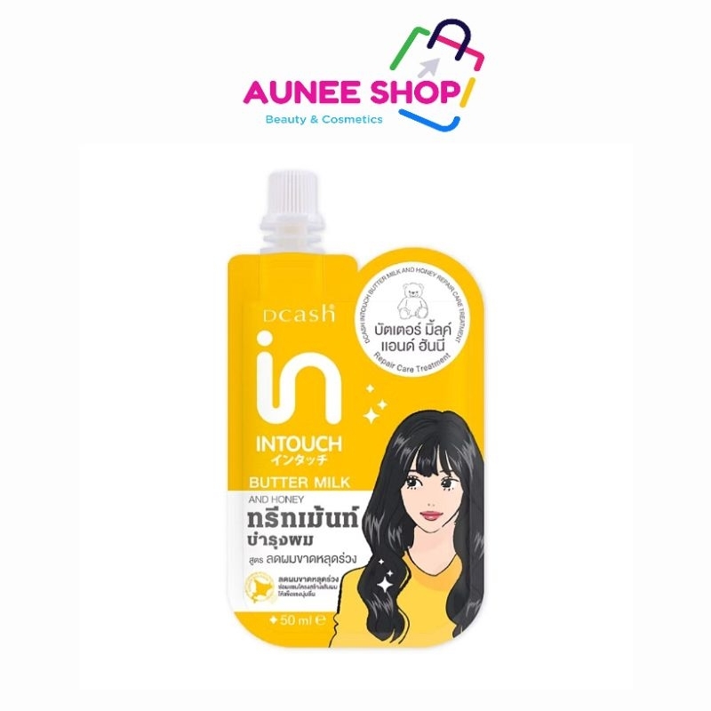 ส่งฟรี/มีไลฟ์  DCASH INTOUCH TREATMENT (แบบซอง) ดีแคช อินทัช ทรีทเม้นท์ บารุงผม 3 สูตร
