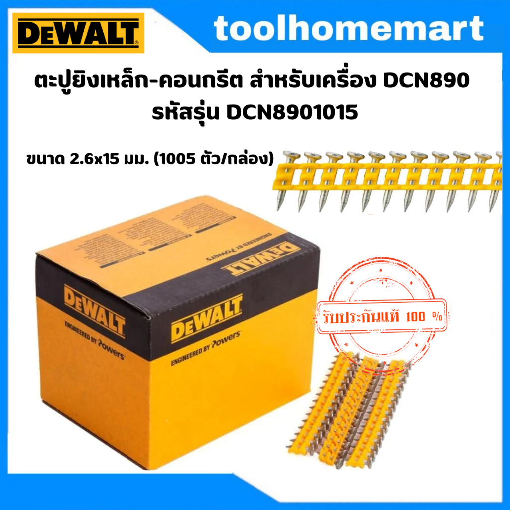 DEWALT ตะปูยิงเหล็ก-คอนกรีต สำหรับเครื่อง DCN890 รหัสรุ่นตะปู DCN8901015 / DCN8901020 / DCN8903017