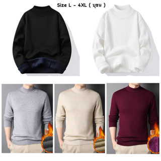 🇹🇭เสื้อแขนยาวกันหนาว (คอกลมบุขน) Over size (sz.L-4XL)