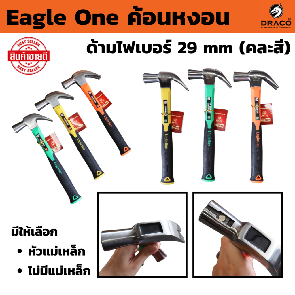 ค้อนหงอนด้ามไฟเบอร์ 29 mm Eagle One  1 อัน ค้อนตีตะปู ค้อน  ค้อนตอก ตะปู ค้อนหงอน ( คละสี )