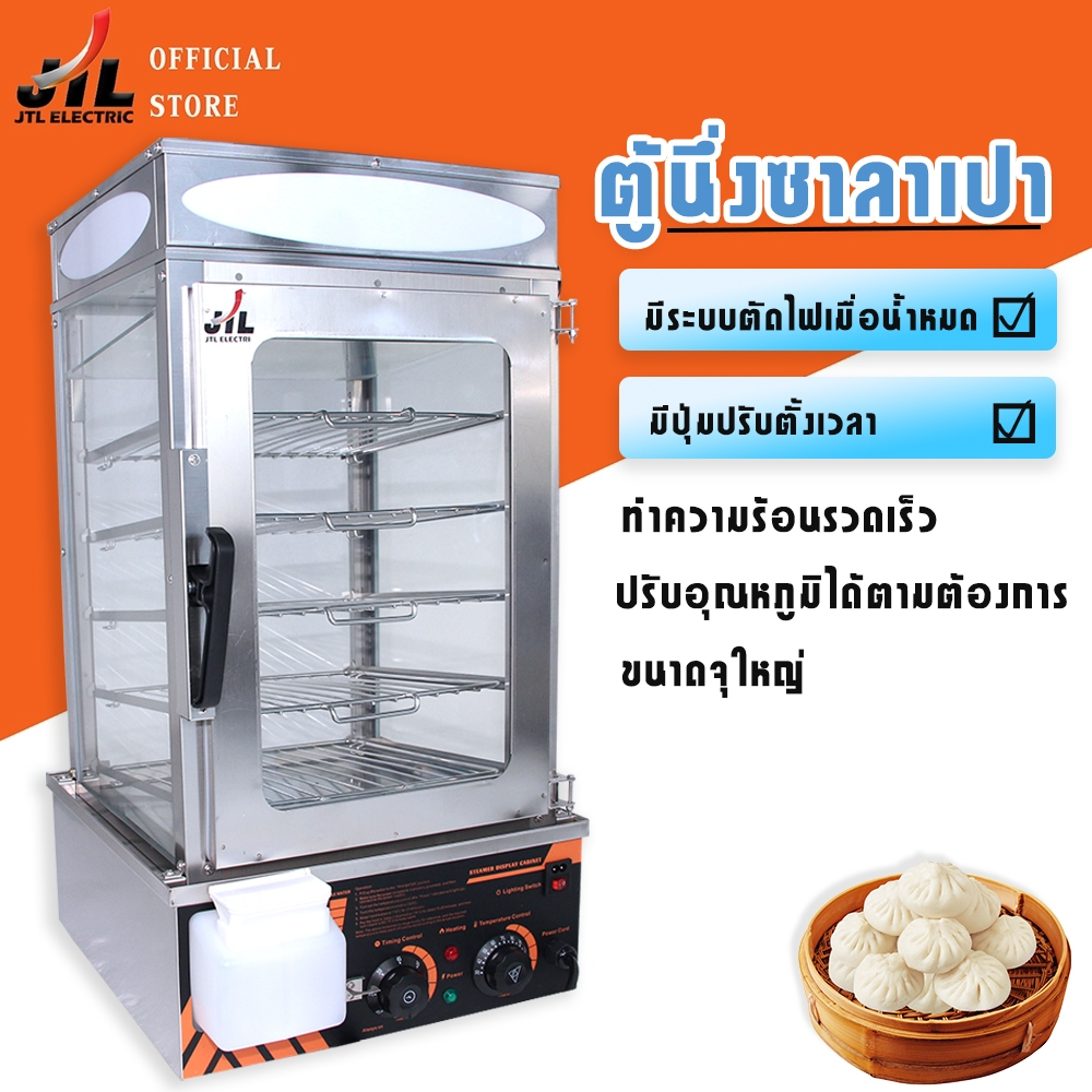 JTLตู้อุ่นซาลาเปา เครื่องนึ่ง ซาละเปา ซะละเปา ติ่มซำ ตู้อุ่นซาลาเปา ที่นึ่งซาลาเปา ตู้นึ่งซาลาเปา ติ