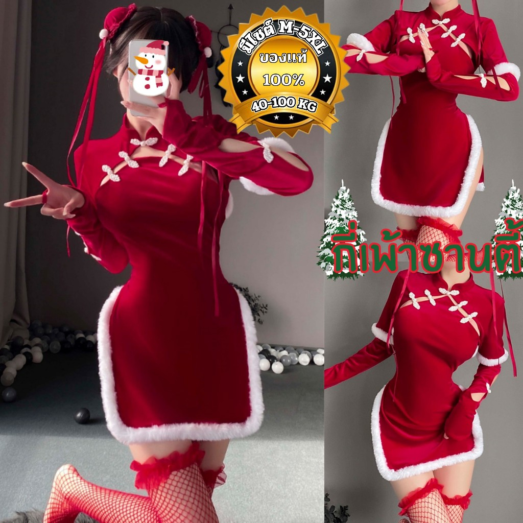 NIGHT TIME ชุดเทศกาลคริสต์มาส เดรสตรุษจีน ชุดแซนตี้ ผู้หญิง 🎴 มีไซต์ใหญ่M-5XLได้ถึง 40-100kg. กลวงอก
