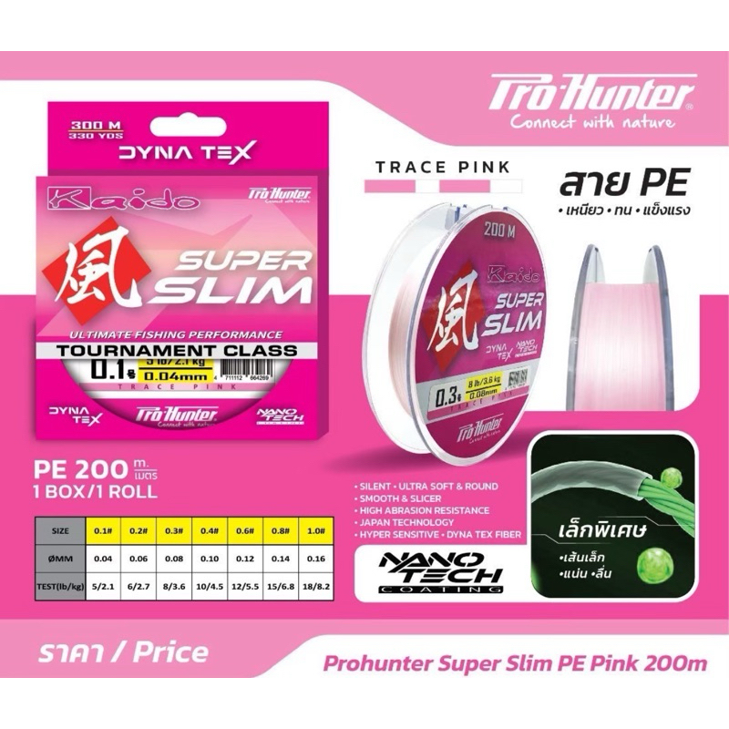 สาย PE Pro-Hunter Super Slim Nano tech Coating 200เมตร tournament class