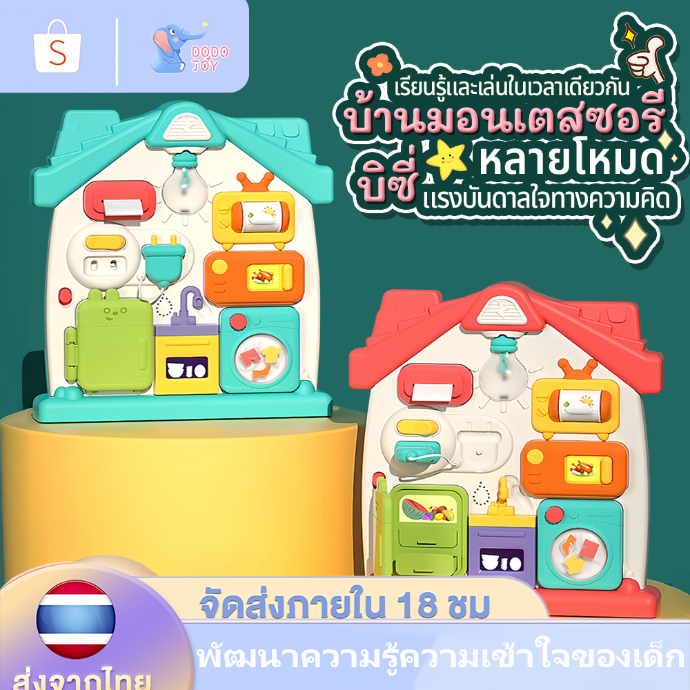 กล่องกิจกรรม Montessori Busy Board วิธีการเล่นด้วย 8 วิธี พัฒนาการ มีเสียงมีไฟ ของเล่นเสริมพัฒนาการ