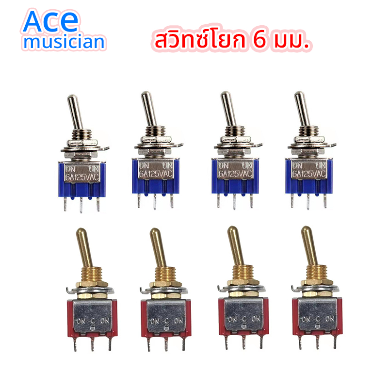สวิทซ์โยก 6 มม. MTS-102 3 ฟุต 2 เกียร์ สีฟ้า สวิตช์สลับ อุปกรณ์ลำโพงบลูทูธDIY