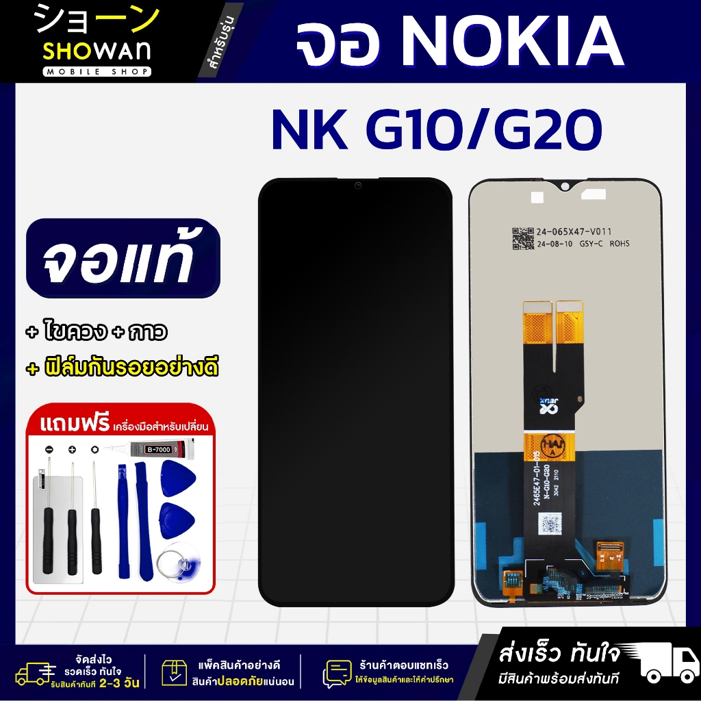จอมือถือ NOKIA G10 / G20 จอแท้ หน้าจอ LCD+ทัชสกรีน แถมฟรี!! ชุดไขควง กาว ฟิล์มกระจกกันรอย