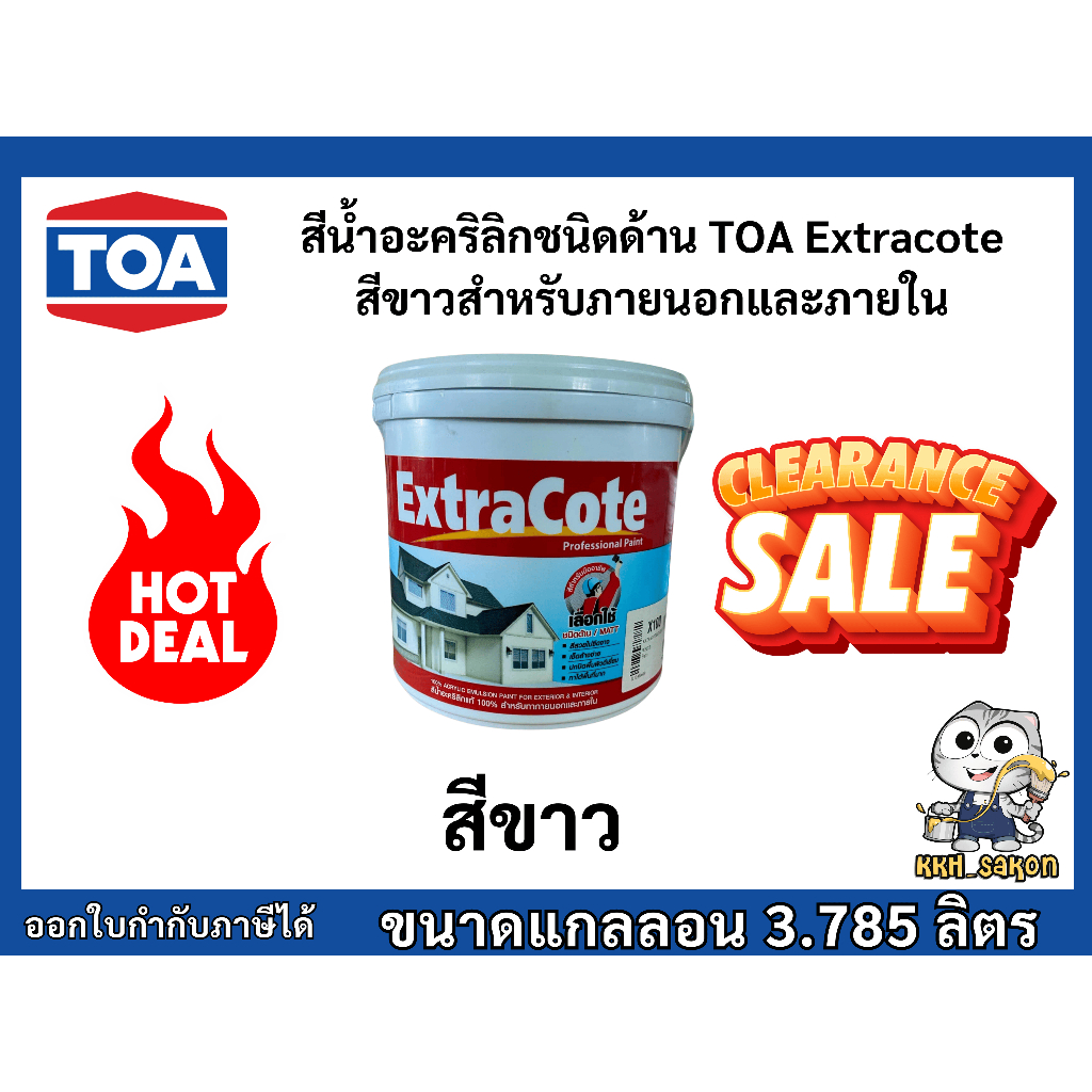 ลดล้างสต็อค! สีน้ำอะคริลิค สีทาบ้าน ชนิดด้าน สําหรับภายนอกและภายใน ทีโอเอ TOA Extracote ขนาดแกลลอน