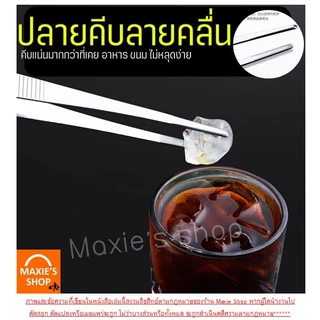 🔥ส่งฟรี🔥 ที่คีบอาหาร สแตนเลสแท้ Bake.a.holic (2แบบ7ขนาด) แหนบคีบอาหาร ที่คีบเนื้อ ที่คีบเนื้อย่าง ที่คีบเนื้อเกาหลี ที่ค
