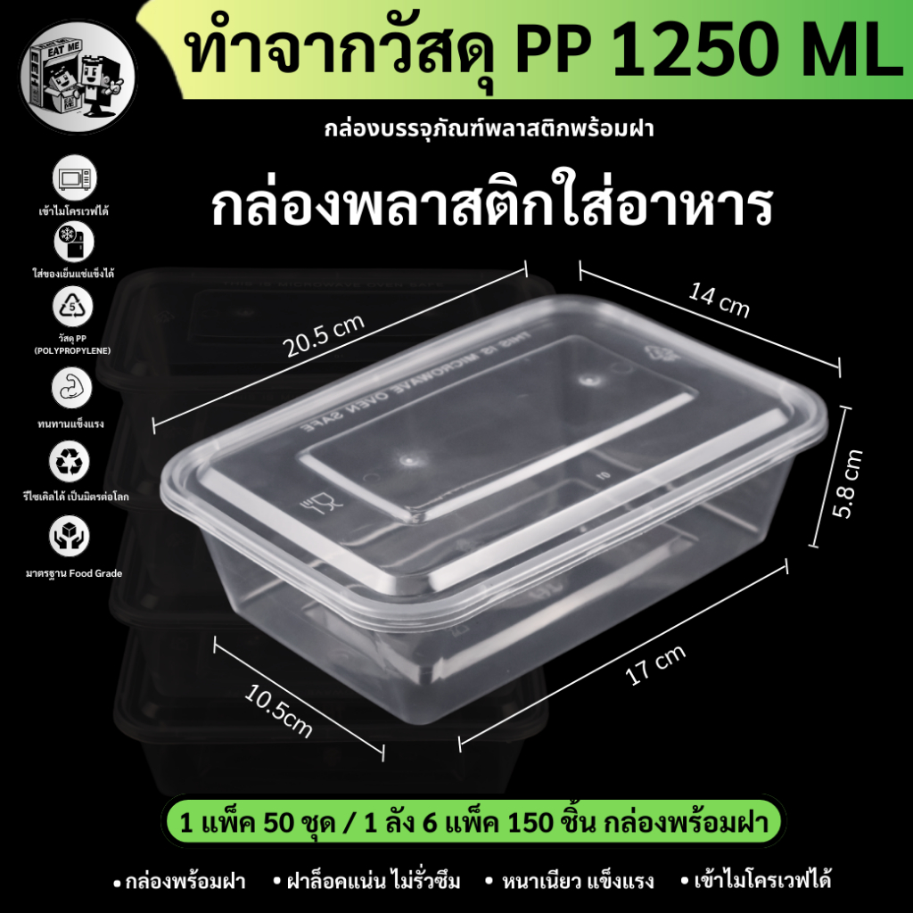 พร้อมจัดส่ง!! [แพ็ค50ชุด] 1250ML กล่องใส่อาหารพลาสติก พร้อมฝา สกรีนลายดอกไม้ เข้าไมโครเวฟได้ สีใส F1250M-50P