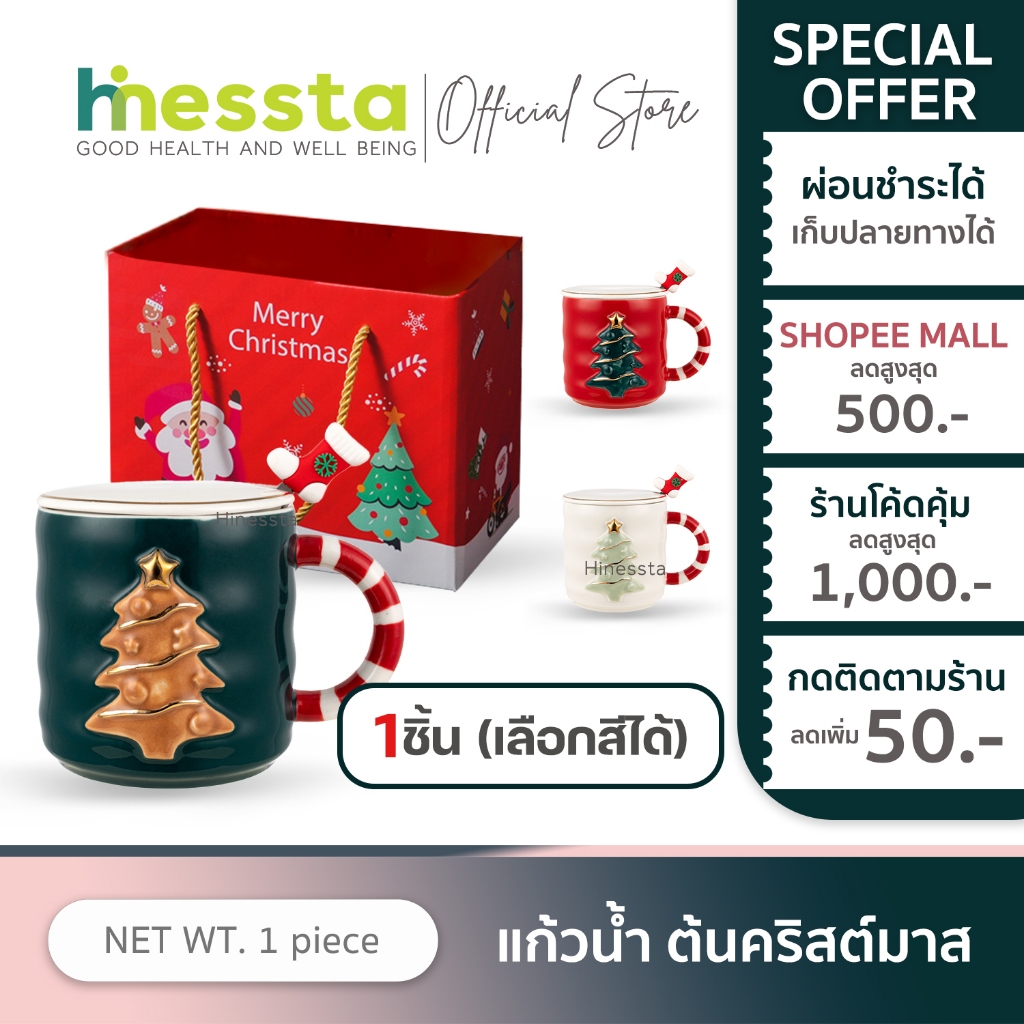 [มีกล่อง]HINESSTA Christmas Glass Xmas แก้วน้ำ ต้นคริสต์มาส มีฝาปิด ช้อน ของขวัญ ของแจก จับฉลาก แก้วเซรามิก