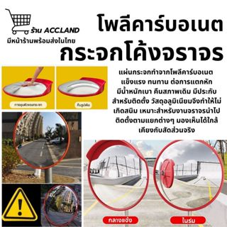 [พร้อมส่ง] กระจกโค้งจราจร กระจกจราจร กระจกยุบตัวได้ไม่แตก โพ…