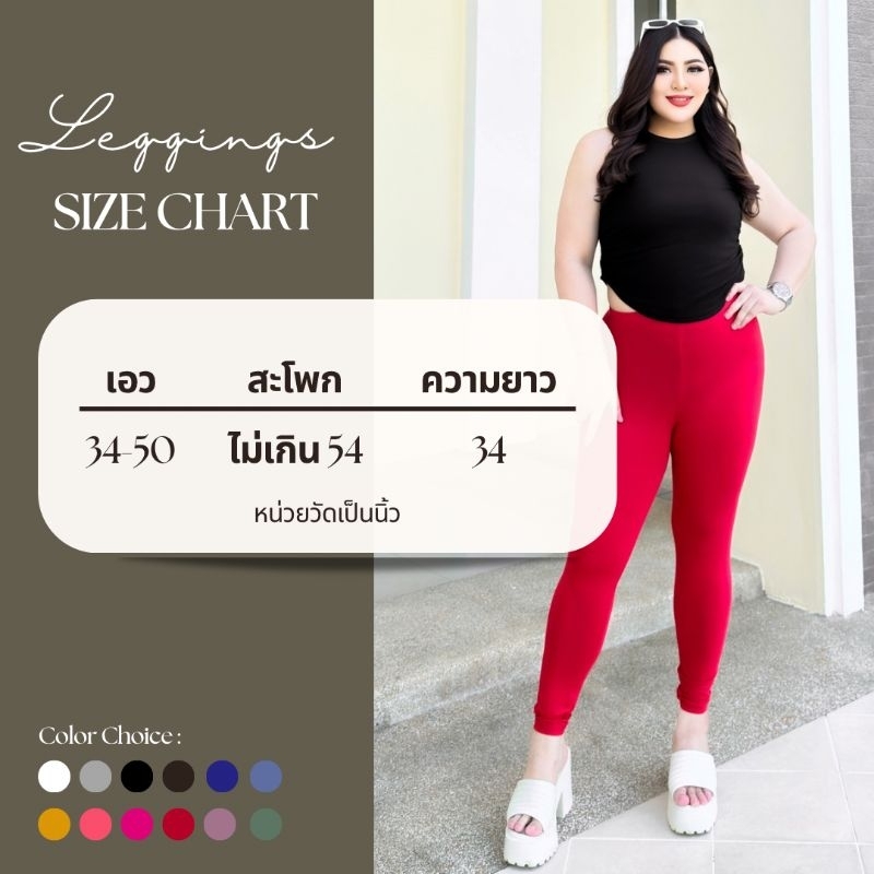 Sarenoy Legging กางเกงเลกกิ้งขายาวสาวอวบ เอว 34“-50” ผ้าเรยอน สวมใส่สบาย กระชับรูปร่าง