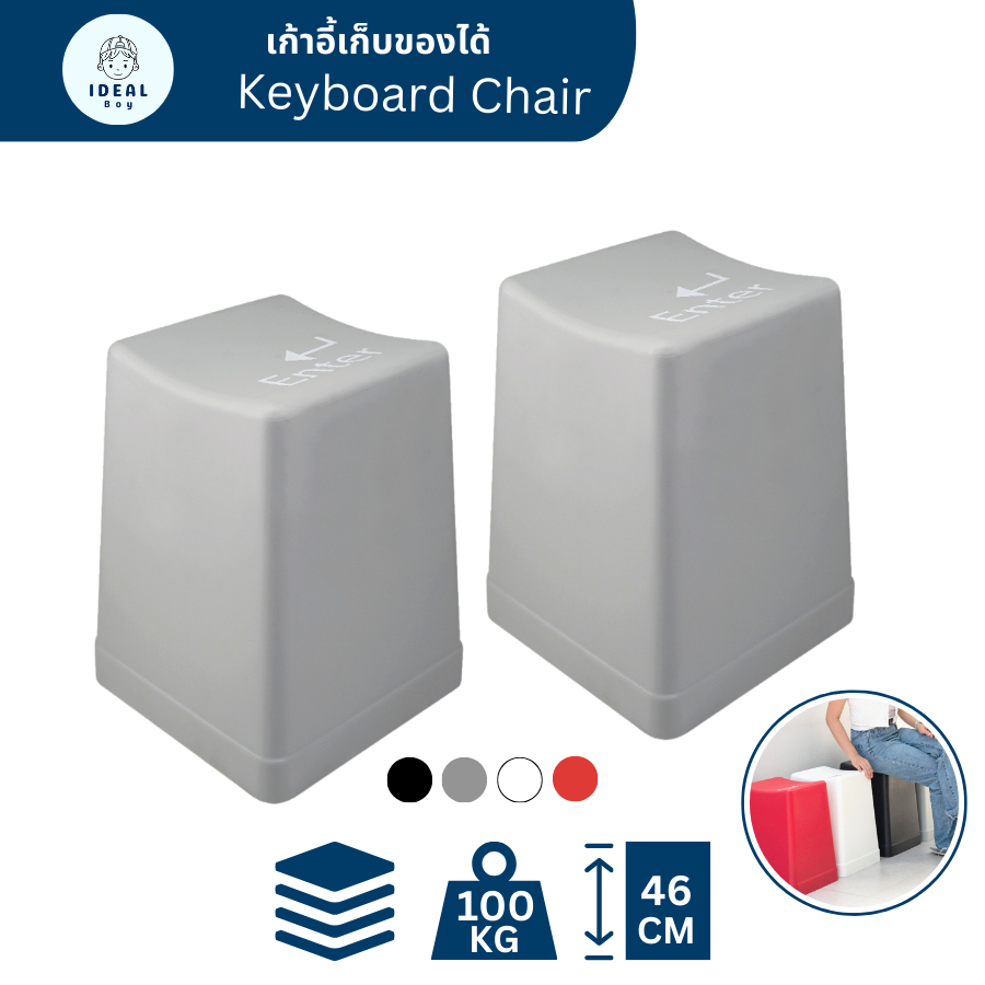 idealboy สตูลพลาสติก สูง 46 ซม. รับน้ำหนักได้ 100 กก. เก้าอี้สตูล วางซ้อนได้ Keyboard Stool