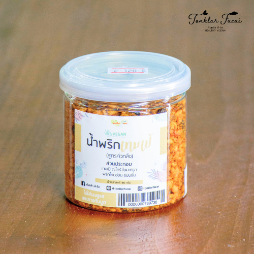 น้ำพริกเทมเป้ กรอบสูตรคั่วกลิ้ง ปริมาณ 90 กรัม l Southern Stir-Fried Tempeh with Yellow Curry Dried