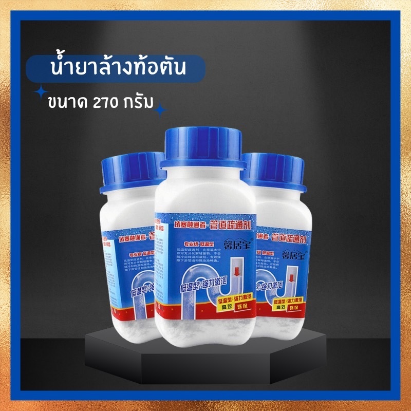 ผงล้างท่อ ผงระเบิดท่อ ผงล้างไขมันอุดตัน เกล็ดผงล้างท่อตัน แก้ปัญหาท่ออุดตัน ผงสลายท่อตัน ดับกลิ่นท่อ ล้าง กำจัด ขจัดC023