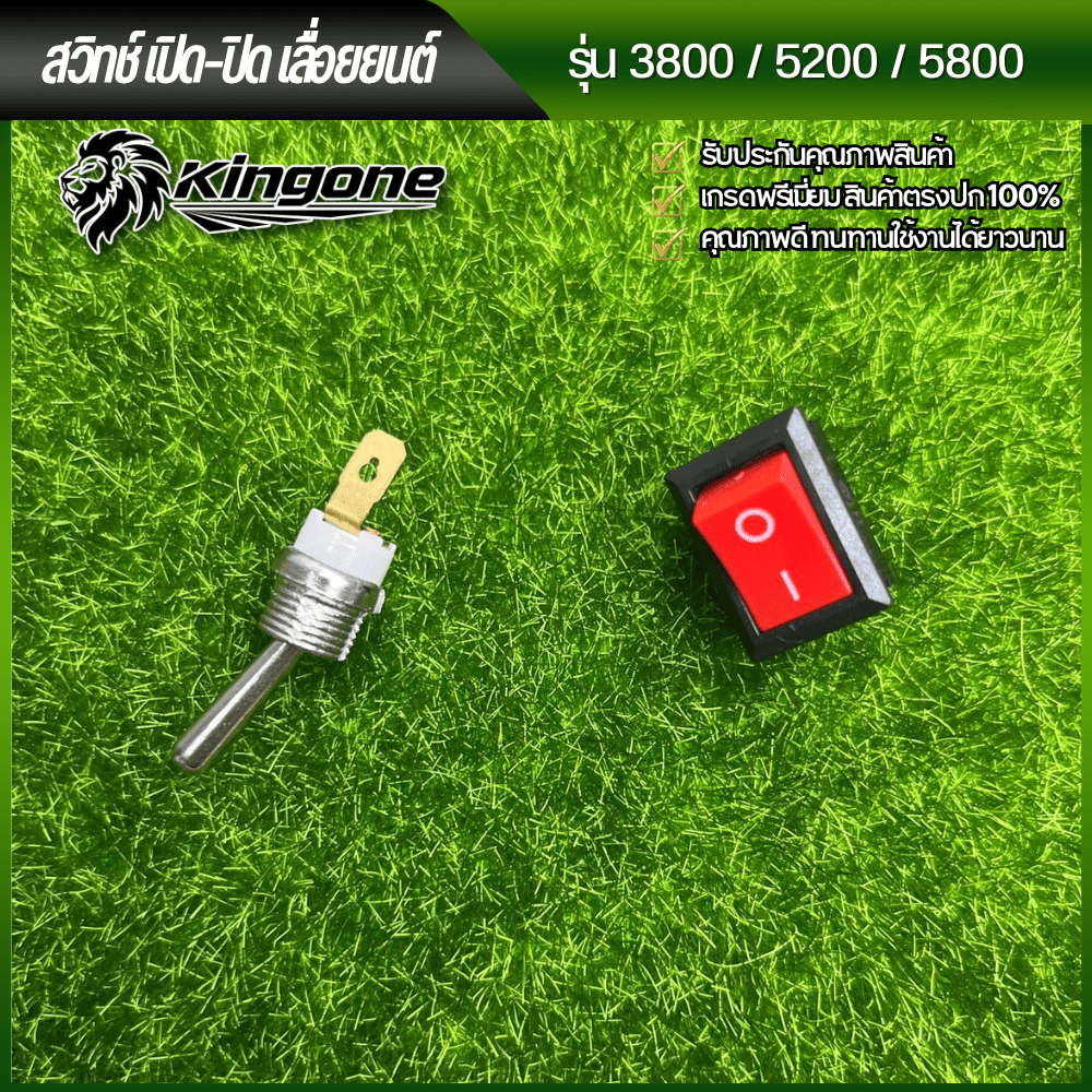 สวิทช์ เปิด-ปิด เลื่อยยนต์ รุ่น 3800 5200 5800